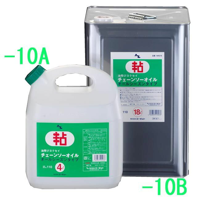 粘度(ISO VG)：110内容量：4L熱をもったチェーンやバーにしっかり付着し、冬季、夏季の温度差にも優れた潤滑性を発揮します。000012076808　