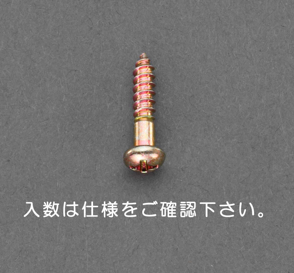 ●サイズ:M3.8×13mm●材質:鉄(クロメート)●頭形状:(+)ナベ頭●入数:18個000012243124　
