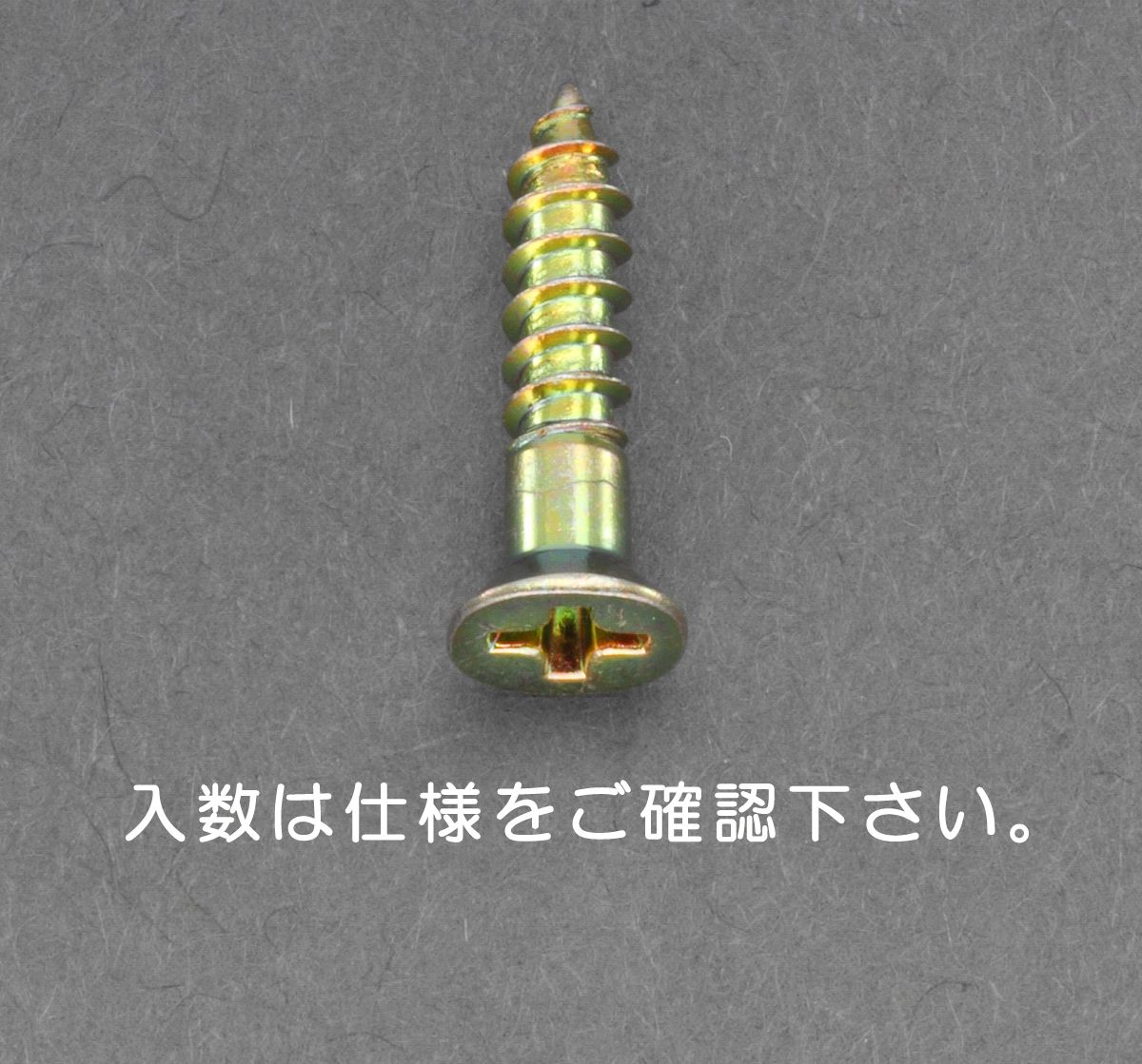 【メーカー在庫あり】 エスコ ESCO M2.7x10mm 皿頭木ねじ 鉄クロメート/50本 000012243158 JP