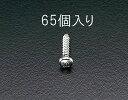 【メーカー在庫あり】 エスコ ESCO 4x20mm 鍋頭タッピングビス ステンレス製/65本 000012055221 JP