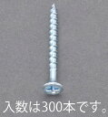 【メーカー在庫あり】 エスコ ESCO 4.2x57mm コーススレッド 300本 000012265362 JP店