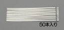 【メーカー在庫あり】 エスコ ESCO 4.6x840mm 結束バンド(SUS304/50本) 000012224719 JP