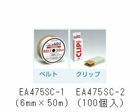 EA475SC用クリップ入数は100個入りです。000012068204楽天 JP店　
