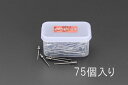 【メーカー在庫あり】 エスコ ESCO 3.2- 4.8mm ブラインドリベット(ステンレス製/75本) 000012085635 JP