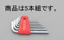 【メーカー在庫あり】 エスコ ESCO 0.71-2.0mm/5本組 Hexagon キーレンチ 000012238068 JP店