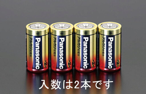 【メーカー在庫あり】 エスコ ESCO 単2x 2本 乾電池(アルカリ) 000012263877 JP店 【メーカー在庫あり】 エスコ ESCO 単2x 2本 乾電池(アルカリ) 000012263877 JP店