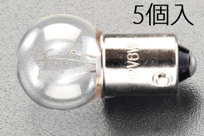 【メーカー在庫あり】 エスコ ESCO 6V/8.0W/BA9S パイロット球(5個) 000012088533 JP店