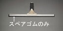 【メーカー在庫あり】 エスコ ESCO 300mm 交換用ラバー 伸縮ハンドル用 000012038475 JP