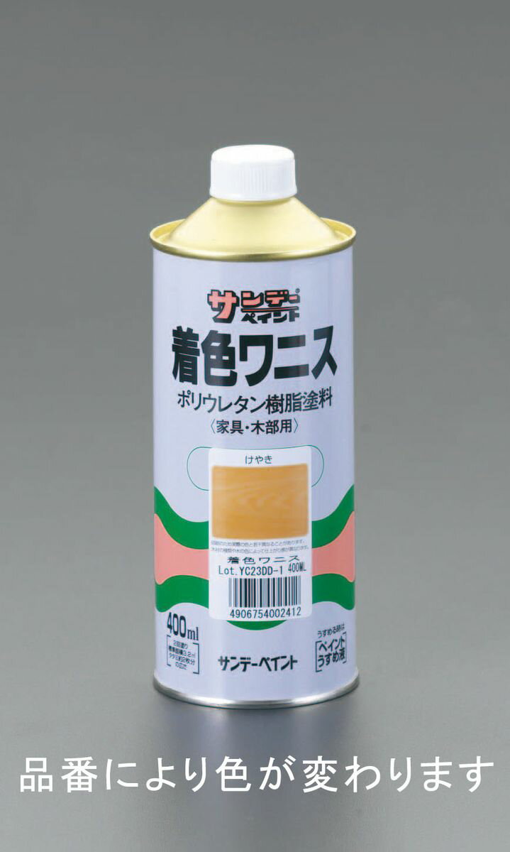 【メーカー在庫あり】 エスコ ESCO 400ml 木部用着色ワニス けやき色 000012082478 JP