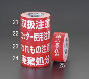 【メーカー在庫あり】 エスコ ESCO 50mmx50m 表示テープ 廃棄処分 000012217320 JP店