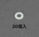 【メーカー在庫あり】 エスコ ESCO M4 平ワッシャー RENY/20個 000012248540 JP