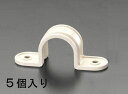 【メーカー在庫あり】 エスコ ESCO VE16用 VE管サドル ベージュ/5個 000012082713 JP