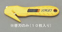 【メーカー在庫あり】 エスコ ESCO EA589AY-11用 替刃 000012226204 JP店(3)