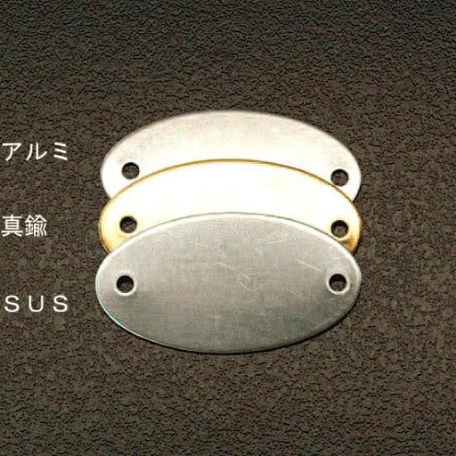 【メーカー在庫あり】 エスコ ESCO 29x52mm タグブランク(アルミ 楕円/10枚) 000012003694 JP店 【メーカー在庫あり】 エスコ ESCO 29x52mm タグブランク(アルミ 楕円/10枚) 000012003694 JP店