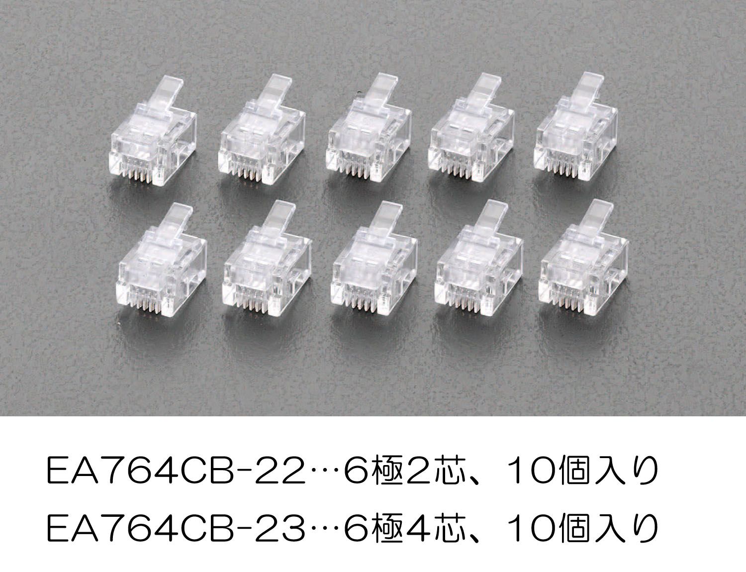 【メーカー在庫あり】 エスコ ESCO モジュラープラグ(6極4芯/10個) 000012239966 JP
