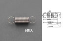 【メーカー在庫あり】 エスコ(ESCO) 6.3x0.5 / 31.9mm 引きスプリング ステンレス/5本 000012244386 JP(4)