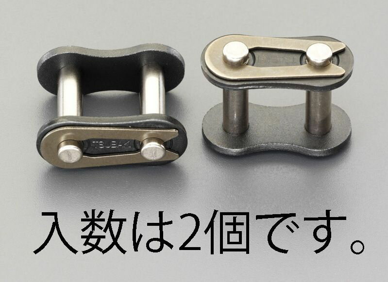 【メーカー在庫あり】 エスコ(ESCO) 1/2" 12.7mm ジョイントリンク 無給油/2個 000012266083 JP
