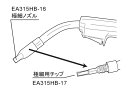 【メーカー在庫あり】 エスコ ESCO φ0.8mm用溶接機用チップ EA315HB-17 JP店