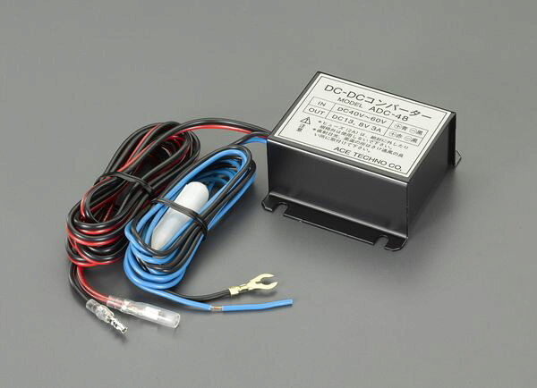 【メーカー在庫あり】 EA812JK-30 エスコ ESCO DC20-60V→DC13.8V/3A DC/DCコンバー...