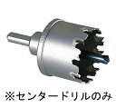 【メーカー在庫あり】 エスコ ESCO センタードリル(EA823MC-60--80用) EA823MC-3 JP店