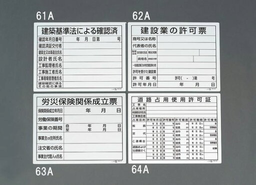 【メーカー在庫あり】 400x500mm 法令許可票(道路占 EA983BR-64A JP店 【メーカー在庫あり】 400x500mm 法令許可票(道路占 EA983BR-64A JP店