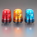 【メーカー在庫あり】 エスコ ESCO DC12-24V LED回転灯(赤色) EA983FS-124RA JP店(3)