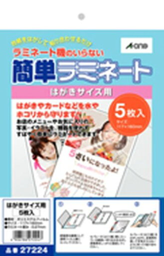 【メーカー在庫あり】 エスコ ESCO ハガキサイズ用 ラミネートラベル(5枚) 000012019103 JP店 【メーカー在庫あり】 エスコ ESCO ハガキサイズ用 ラミネートラベル(5枚) 000012019103 JP店
