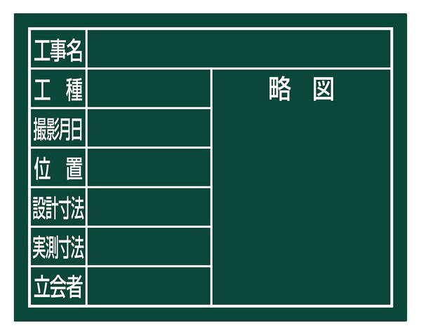 メーカー：シンワ測定型番：79132適用品番：EA766ZF-91仕様：工事名・工種・撮影月日・位置・設計寸法・実測寸法・立会者・略図プレートサイズ：140×110mm入数：1個000012338578楽天 JP店