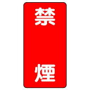 【メーカー在庫あり】 エスコ ESCO 600x300mm 危険物標識(鉄板/禁煙) 000012345892 JP店