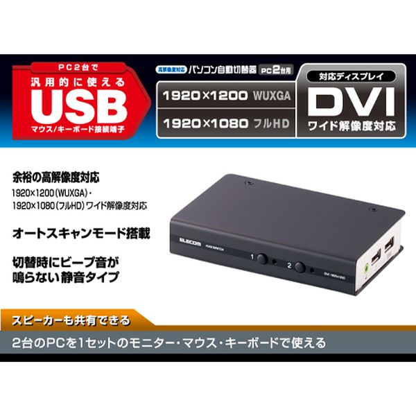 株式会社ヒロチー商事 楽天市場店の【メーカー在庫あり】 エスコ ESCO DVI対応パソコン切替器 (2切替) EA764AE-3 JP店｜アングル3