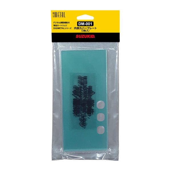 【メーカー在庫あり】 エスコ ESCO [EA800PW-26用] 内側カバープレート (3枚) EA80...