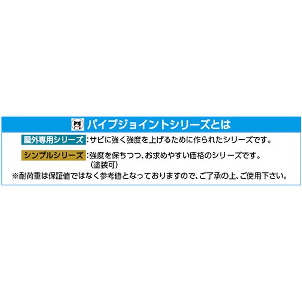 【メーカー在庫あり】 エスコ ESCO 48.6mm パイプジョイント (コーナーL継ぎ) EA94...
