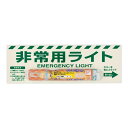 【メーカー在庫あり】 エスコ ESCO 122x361mm 蓄光式非常用ライト標識 (1時間) EA983AW-1 JP店(4)
