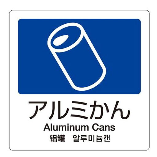 【メーカー在庫あり】 エスコ ESCO 160x160mm 分別シール (透明/アルミかん) EA983CH-7 JP店 【メーカー在庫あり】 エスコ ESCO 160x160mm 分別シール (透明/アルミかん) EA983CH-7 JP店