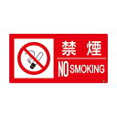 【メーカー在庫あり】 エスコ ESCO 150x300mm 防火標識ステッカー (禁煙) EA983CR-51 JP店