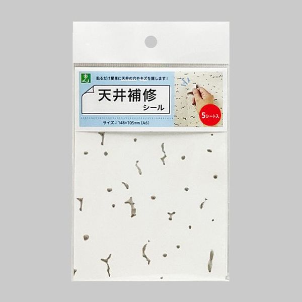 【メーカー在庫あり】 エスコ ESCO 148x105mm 天井補修シール(A6サイズ/5枚) EA944MT-181 JP店