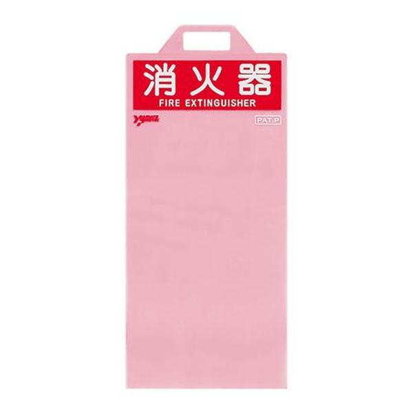 【メーカー在庫あり】 エスコ ESCO 620x280mm 消火器保護カバー EA951FC-75 JP店