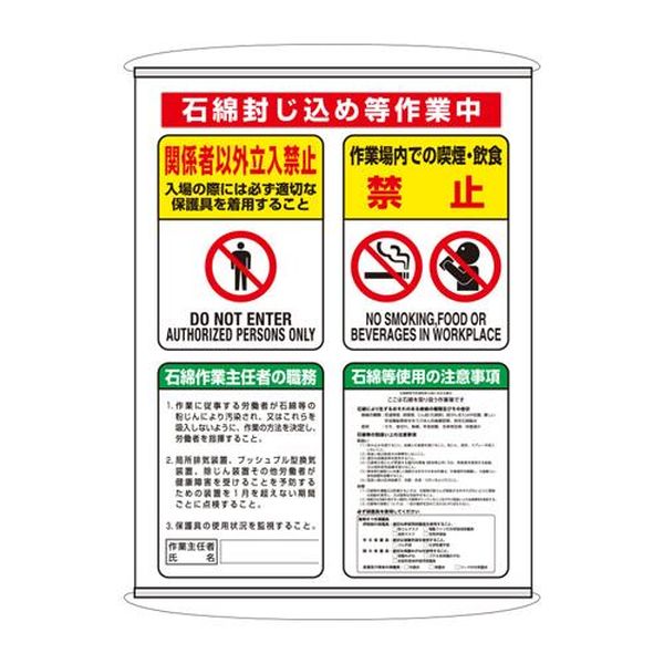 【メーカー在庫あり】 エスコ ESCO 1200x930mm アスベスト標識(石綿封じ込め〜 EA983AL-106 JP店