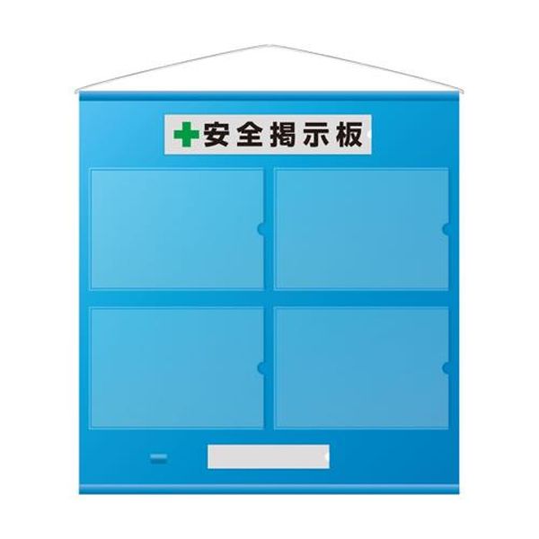 【メーカー在庫あり】 エスコ ESCO 965x930mm 安全掲示板(青) EA983BG-46 JP店