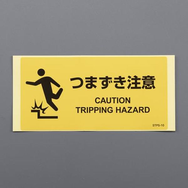 【メーカー在庫あり】 エスコ ESCO 100x200mm 安全標識ステッカー(つまづき〜/5枚) EA983CC-165B JP店