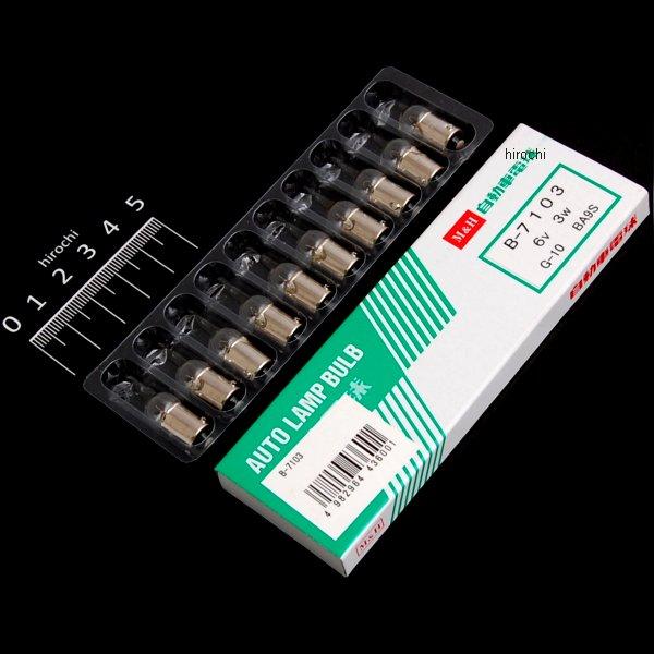 【メーカー在庫あり】 M&H マツシマ ノーマルバルブ 6V3W メーター/ポジション球 (クリア) 1箱 (10個入..