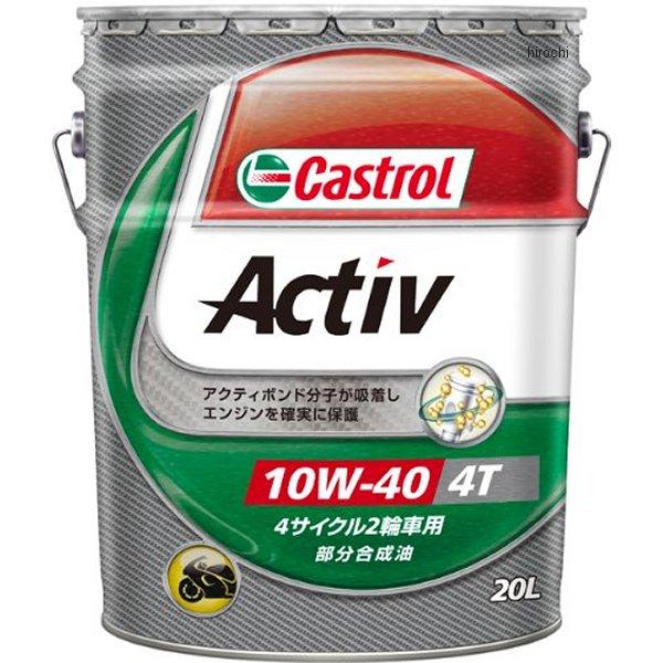 【メーカー在庫あり】 カストロール Castrol アクティブ 4T 10W-40 20リットル 4985330114374 JP店