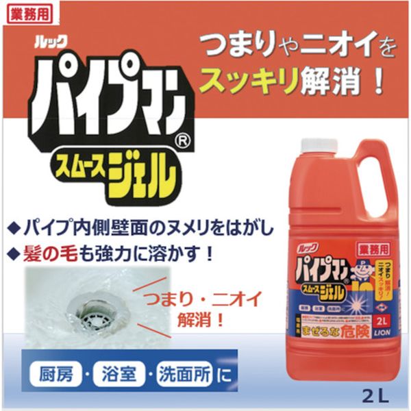 【メーカー在庫あり】 ライオン(株) ライオン パイプマン 2L PSPJG2 JP店