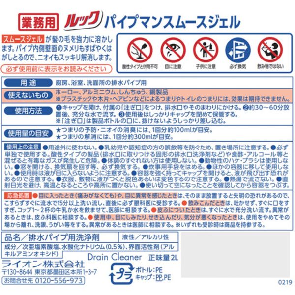 【メーカー在庫あり】 ライオン(株) ライオン パイプマン 2L PSPJG2 JP店