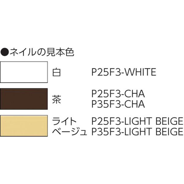 【メーカー在庫あり】 P25F3CHA マックス(株) MAX ピンネイラ用ピンネイル(茶) 長...
