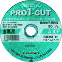 【メーカー在庫あり】 PRO1C1052330 日本レヂボン(株) レヂボン プロ1カットPRO1 105×2.3×15 A30P 10枚入り PRO1C105...