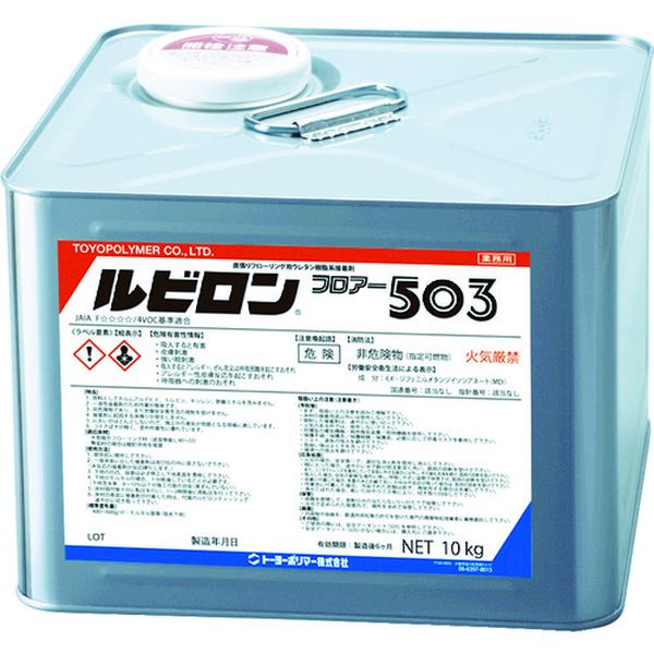 【メーカー在庫あり】 2RF503010 トーヨーポリマー(株) ルビロン フロアー503 10kg 2RF503-010 JP店