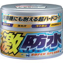 【メーカー在庫あり】 (株)ソフト99コーポレーション ソフト99 激防水(固形) パール＆メタリック 00344 JP店