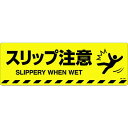 【メーカー在庫あり】 路面標示ステッカー スリップ注意 路面-604D 200×600mm 滑り止めタイプ 101154 JP店