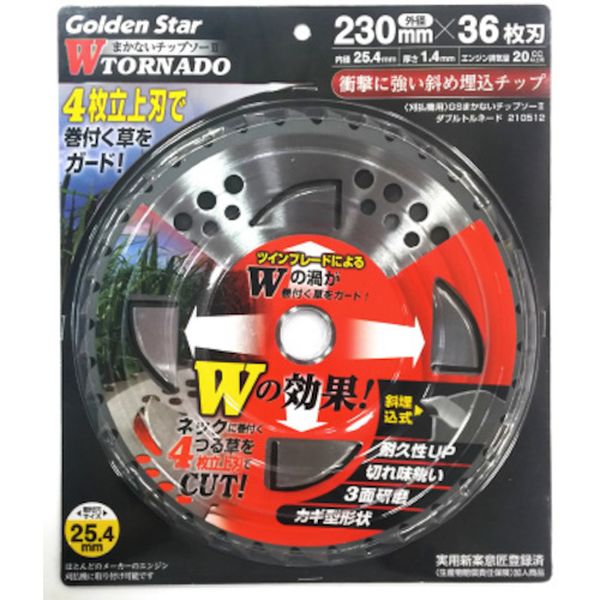 【メーカー在庫あり】 キンボシ(株) GS まかないチップソーII Wトルネード 230×36P...